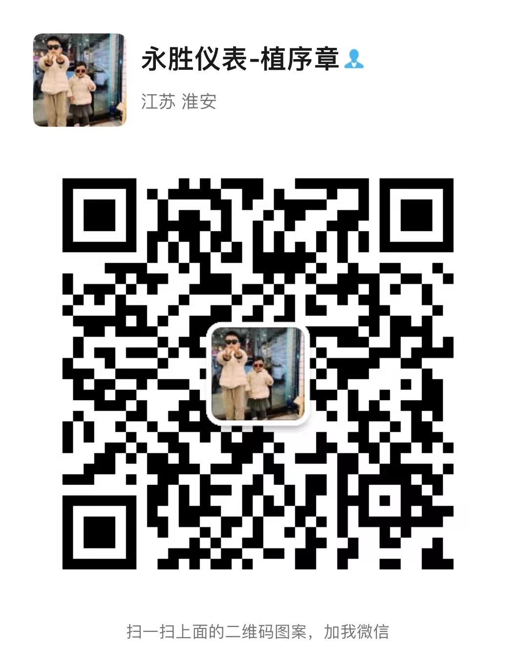 江苏永胜自动化仪表有限公司